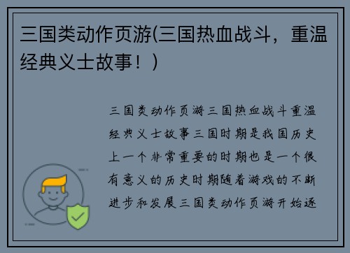 三国类动作页游(三国热血战斗，重温经典义士故事！)