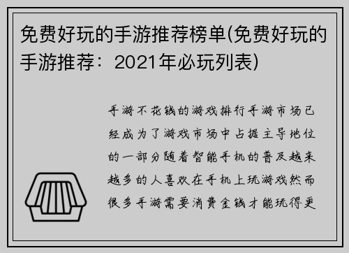 免费好玩的手游推荐榜单(免费好玩的手游推荐：2021年必玩列表)