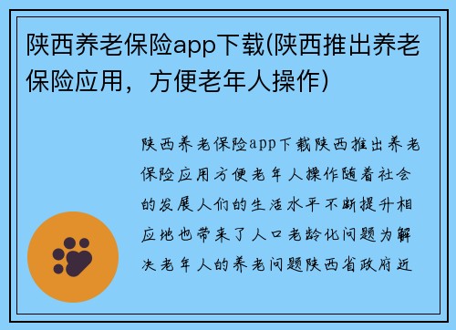 陕西养老保险app下载(陕西推出养老保险应用，方便老年人操作)