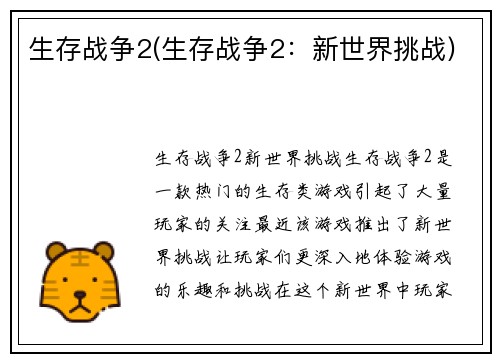 生存战争2(生存战争2：新世界挑战)