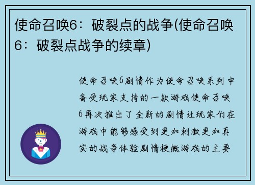 使命召唤6：破裂点的战争(使命召唤6：破裂点战争的续章)